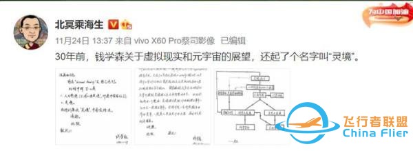 30年前，錢學森就曾預言過“元宇宙”？還起了一個有中國味的名字-6654