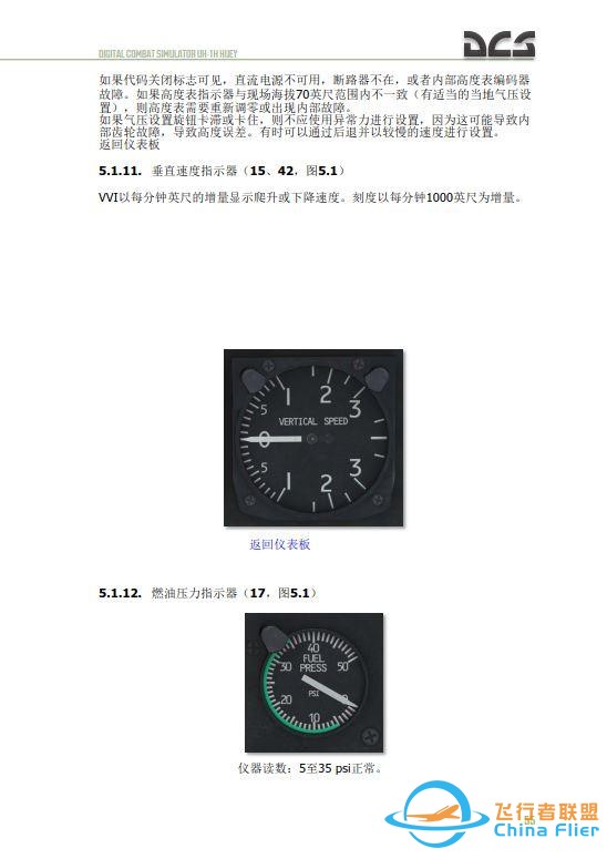 DCS UH 1H Huey休伊直升機 中文飛行手冊 5.1油壓-3530