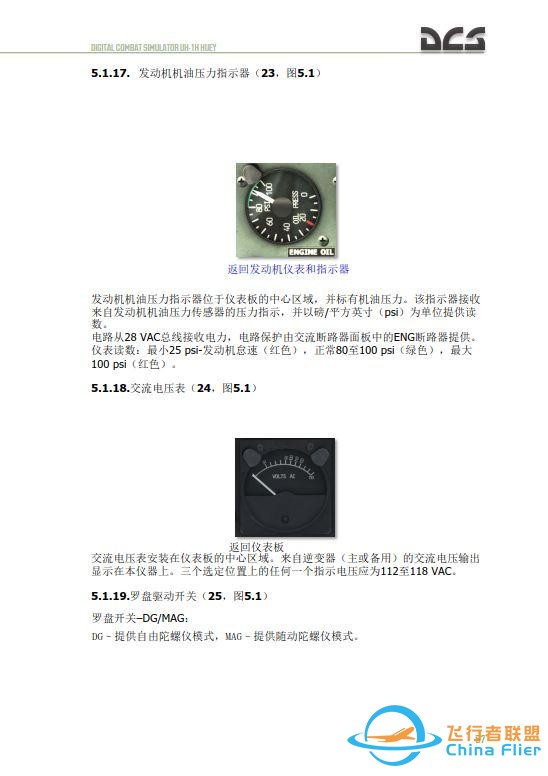 DCS UH 1H Huey休伊直升機 中文飛行手冊 5.1油壓-6024