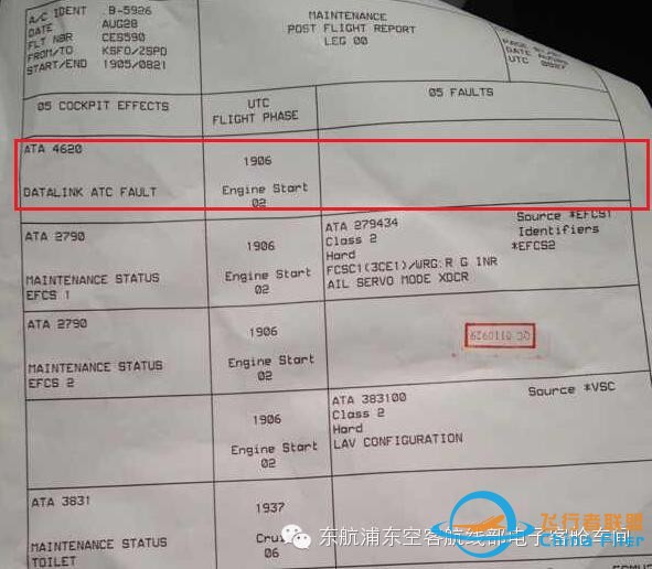 A330北美航線ATC DATALINK故障臨時處理方案-6032