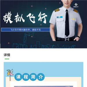 2023大廠幸福學校優質個性化素養課程【模擬飛行】