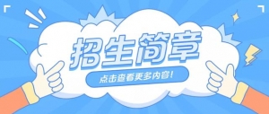 畢業即就業！2022年四所高校飛行技術專業招生報名已經啟動