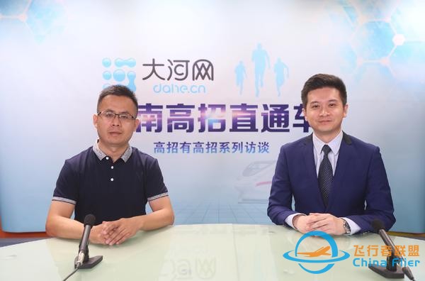 高招訪談｜鄭州航院新增15個專業納入一本招生 飛行技術專業首次招生-3905
