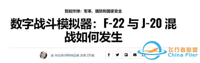 美專家：殲20在模擬戰斗中不是F22對手，兩者根本不是一個等級的-5239