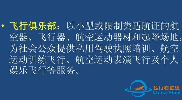 通用航空｜通用航空到底是什么你真的知道嗎？不僅僅是直升機哦-2350