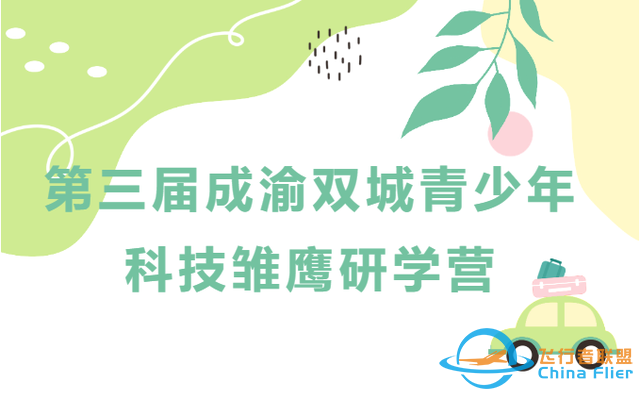 迫降逃生、模擬飛行，科技雛鷹當上小小機長-7757