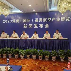 2023湖南（國際）通用航空產(chǎn)業(yè)博覽會9月在長沙、株洲舉行