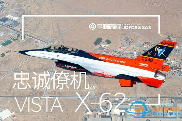 VISTA—自主，改變空中力量-6674