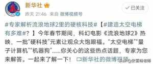 “流浪地球”時代，學啥專業能拯救地球？