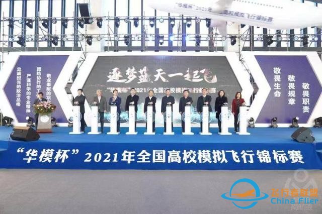 未來機長大比拼！2021年全國高校模擬飛行錦標(biāo)賽在南航開幕-4996