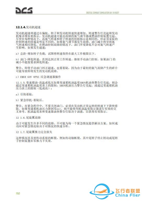 DCS UH 1H Huey休伊直升機 中文飛行手冊 12.2發動機重啟-6248