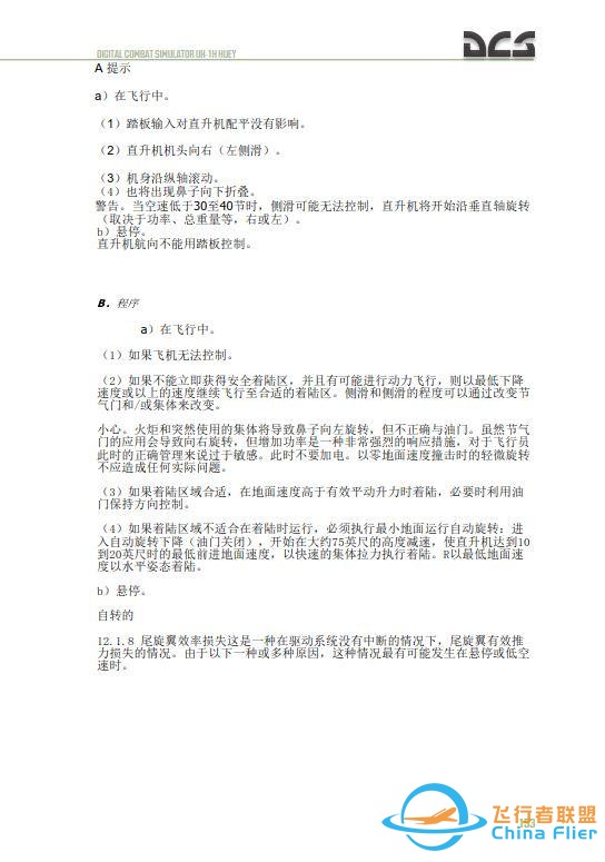 DCS UH 1H Huey休伊直升機 中文飛行手冊 12.2發動機重啟-2759