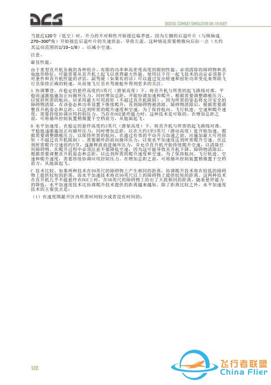 DCS UH 1H Huey休伊直升機 中文飛行手冊 9.5正常起飛-8899