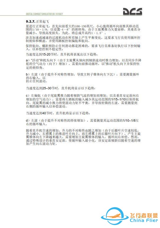 DCS UH 1H Huey休伊直升機 中文飛行手冊 9.5正常起飛-4127