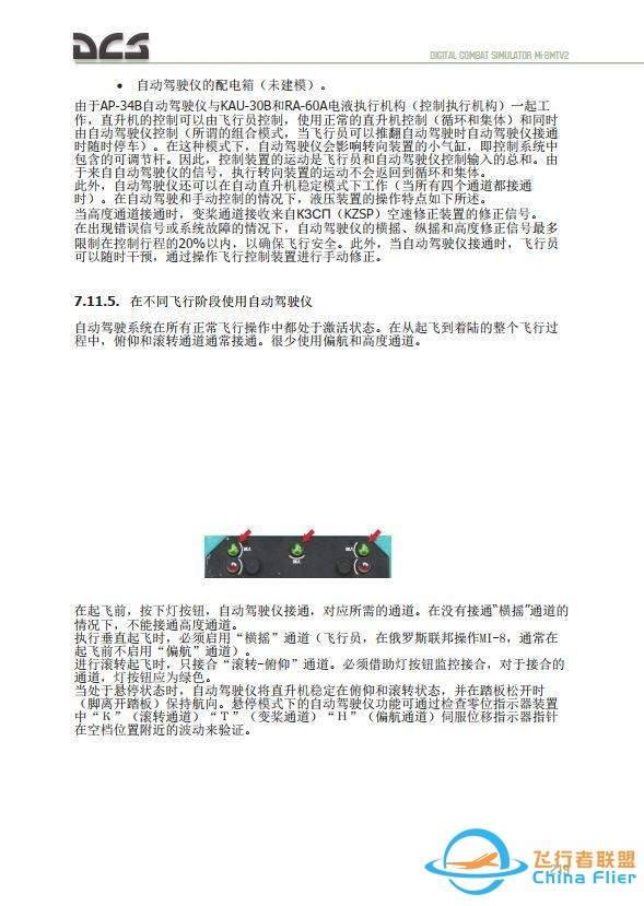DCS Mi-8MTV2 米8直升機 中文飛行手冊 7.20自動駕駛儀-5130