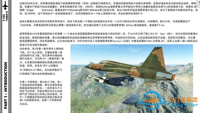 模擬飛行 F-5E Tiger II虎2 中文指南 3.5左面板-3228
