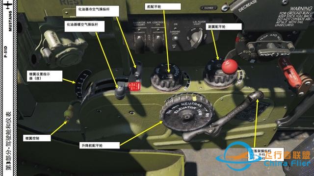模擬飛行DCS P-51D野馬 中文指南 3.8配平-8368