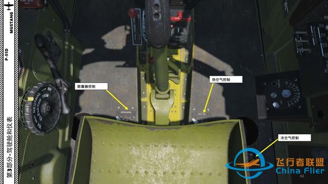 模擬飛行DCS P-51D野馬 中文指南 3.8配平-7935