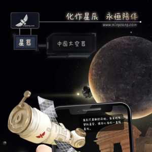 5萬(wàn)元起步，可將逝者骨灰送往太空，靠譜嗎？