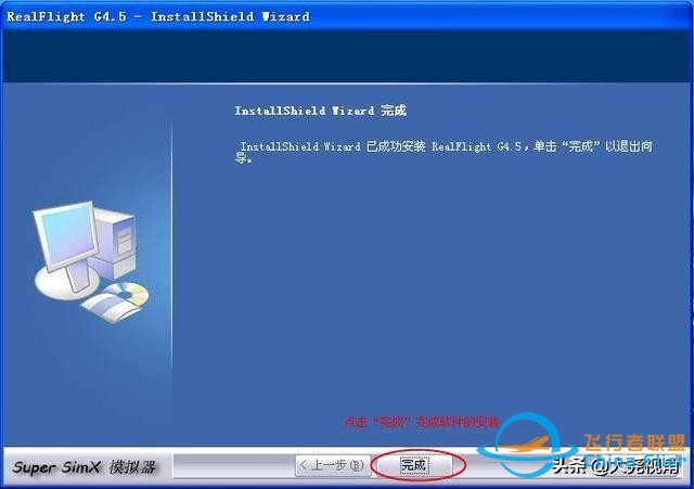 「每天一點無人機」模擬飛行軟件之RealflightG4.5-4547