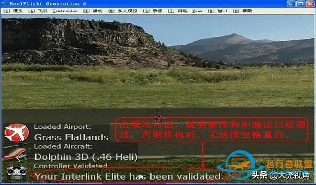 「每天一點無人機」模擬飛行軟件之RealflightG4.5-8779