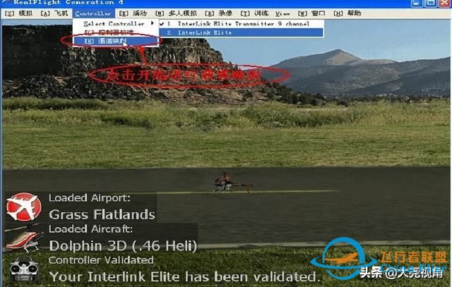 「每天一點無人機」模擬飛行軟件之RealflightG4.5-5054