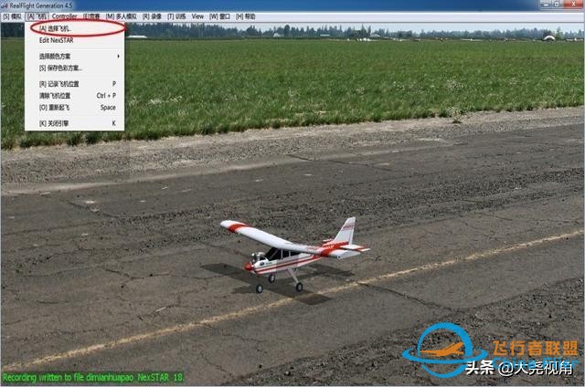 「每天一點無人機」模擬飛行軟件之RealflightG4.5-8849