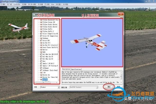 「每天一點無人機」模擬飛行軟件之RealflightG4.5-7281