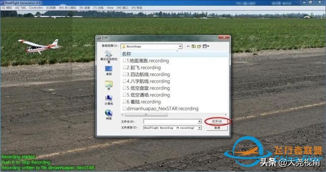 「每天一點無人機」模擬飛行軟件之RealflightG4.5-8435