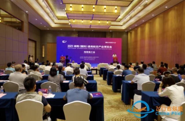 2023湖南（國際）通用航空產(chǎn)業(yè)博覽會推介會在海南舉行-332