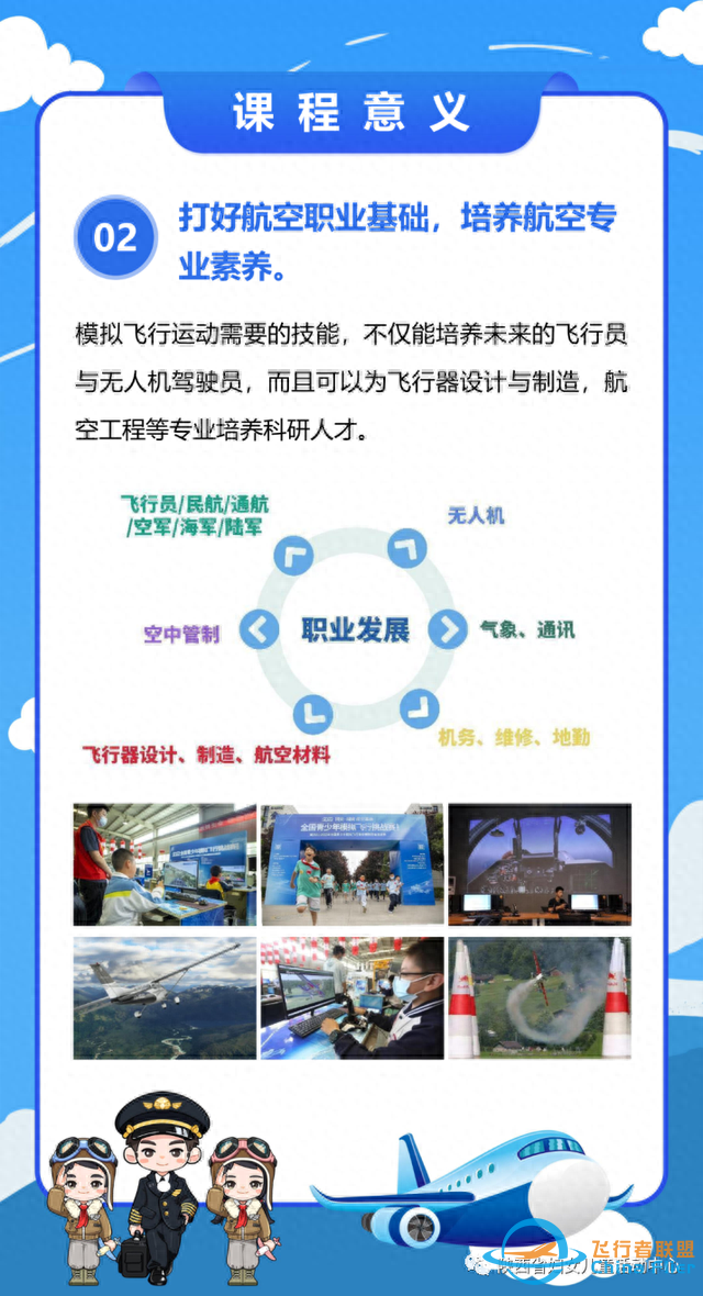 “雛鷹展翅 向風而行”——青蘋果·雛鷹展翅青少年模擬飛行培訓開始招生啦-5953