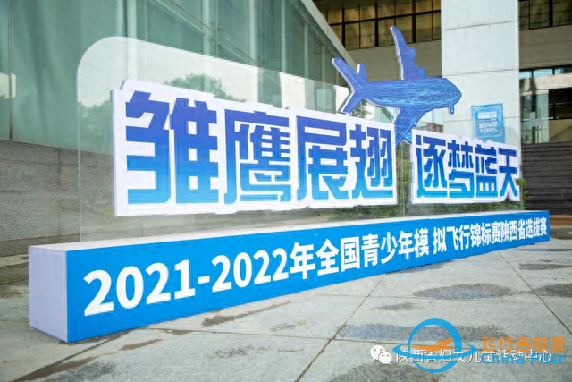 “雛鷹展翅 向風而行”——青蘋果·雛鷹展翅青少年模擬飛行培訓開始招生啦-1467