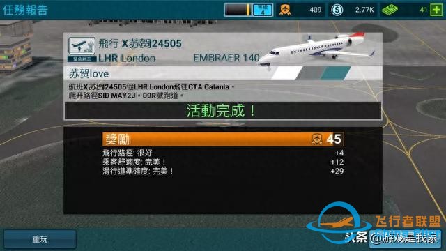 模擬飛行 airline commander 繼續(xù)加油-6270