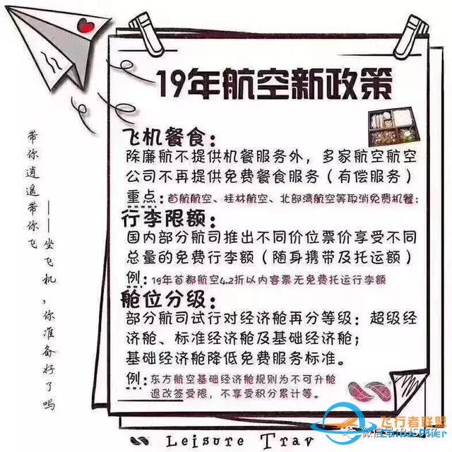 坐飛機知識匯總，拿走不謝-1642