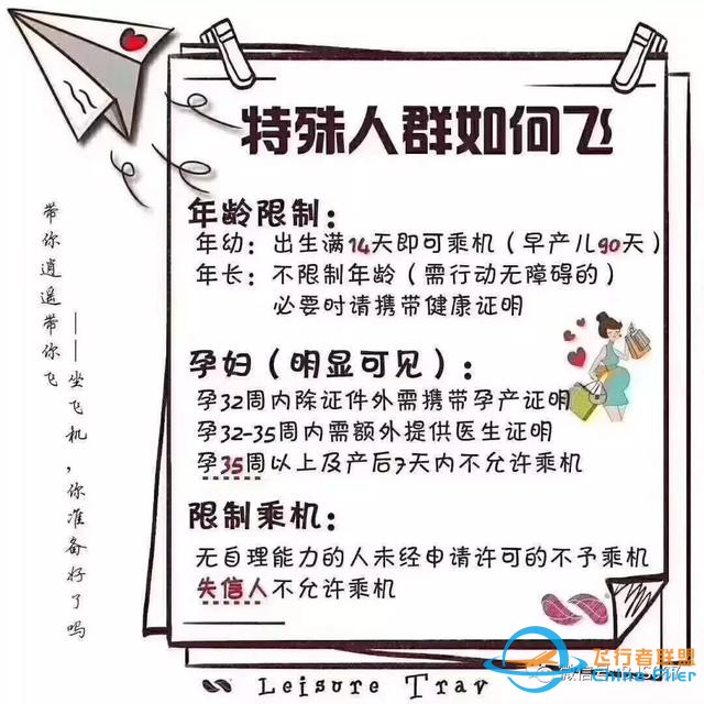 坐飛機知識匯總，拿走不謝-3467