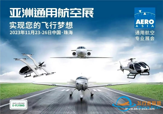航展來了 | 2023亞洲通用航空展,11月23日至26日珠海國際航展中心-856 航展來了 | 2023亞洲通用航空展,11月23日至26日珠海國際航展中心-856