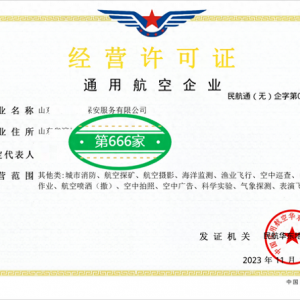 中嘉廣源助力企業獲得通用航空企業經營許可證突破666家