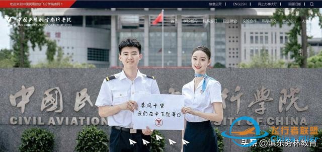 中國民用航空飛行學院2024年飛行技術專業招生簡章-842