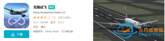 盤點四款高質量的飛行模擬類手游-6937