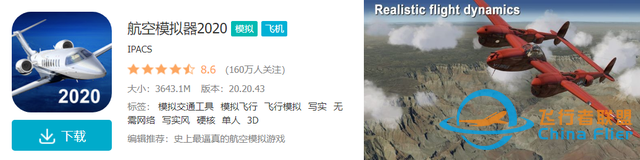盤點四款高質量的飛行模擬類手游-3881
