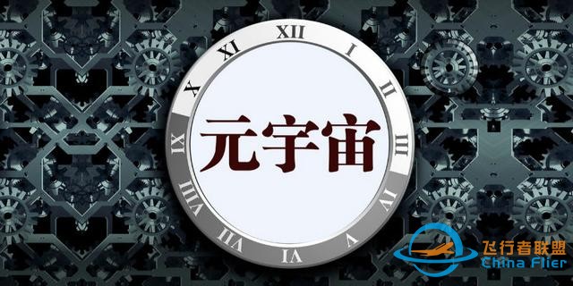 元宇宙是投機炒作，還是人類未來？-7811
