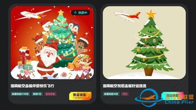 圣誕福利“搭載”元宇宙，匯付天下助力海南航空發布圣誕數字盲盒-4943