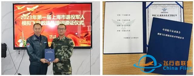 2023年上海市模擬飛行教練員技能培訓(xùn)順利結(jié)業(yè)-4406
