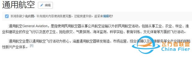 通用航空到底是什么你真的知道嗎？不僅僅是直升機(jī)哦-7928