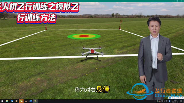 無人機飛行訓練之模擬飛行訓練方法-9557