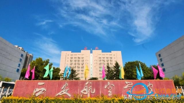 國內哪些高校有飛行技術專業？2024年的招飛院校情況-8509