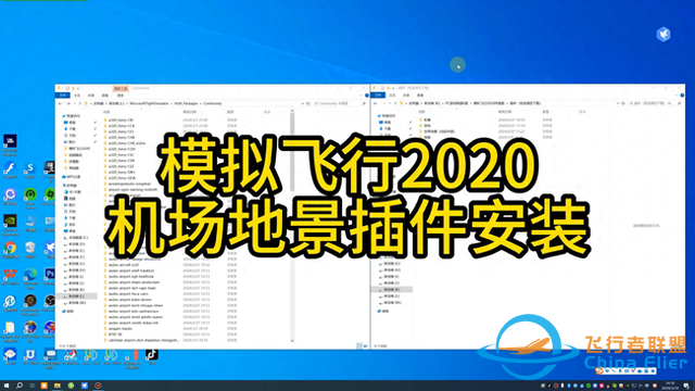 模擬飛行2020機(jī)場地景插件安裝教程-6224