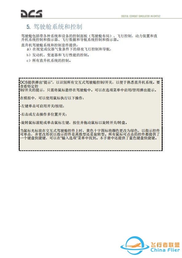 DCS Mi-8MTV2 米8直升機 中文飛行手冊 4.5駕駛艙-3925