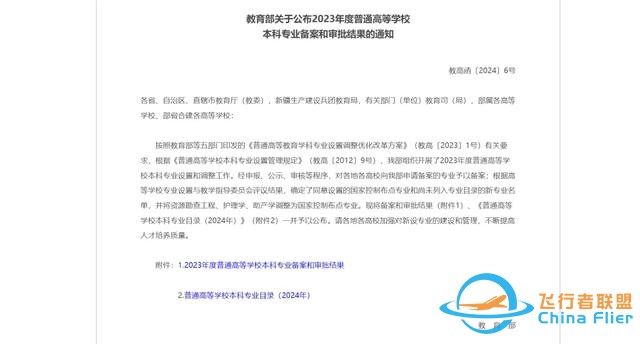 教育部：新增三所飛行技術專業招生院校！-4789