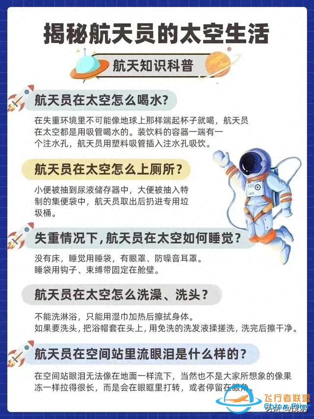 航天知識(shí)科普：了解一下-383